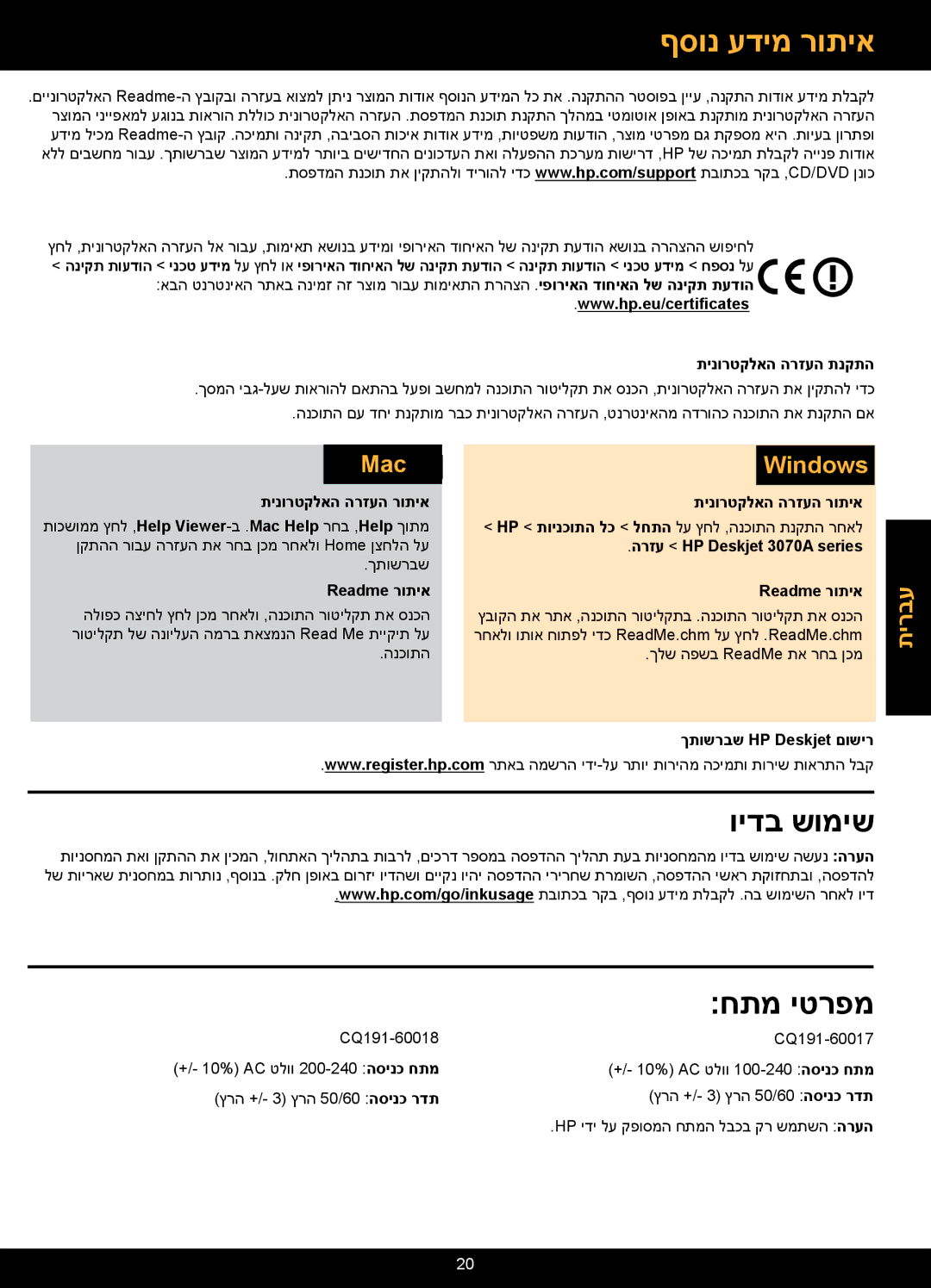 HP 3070A manual ףסונ עדימ רותיא 