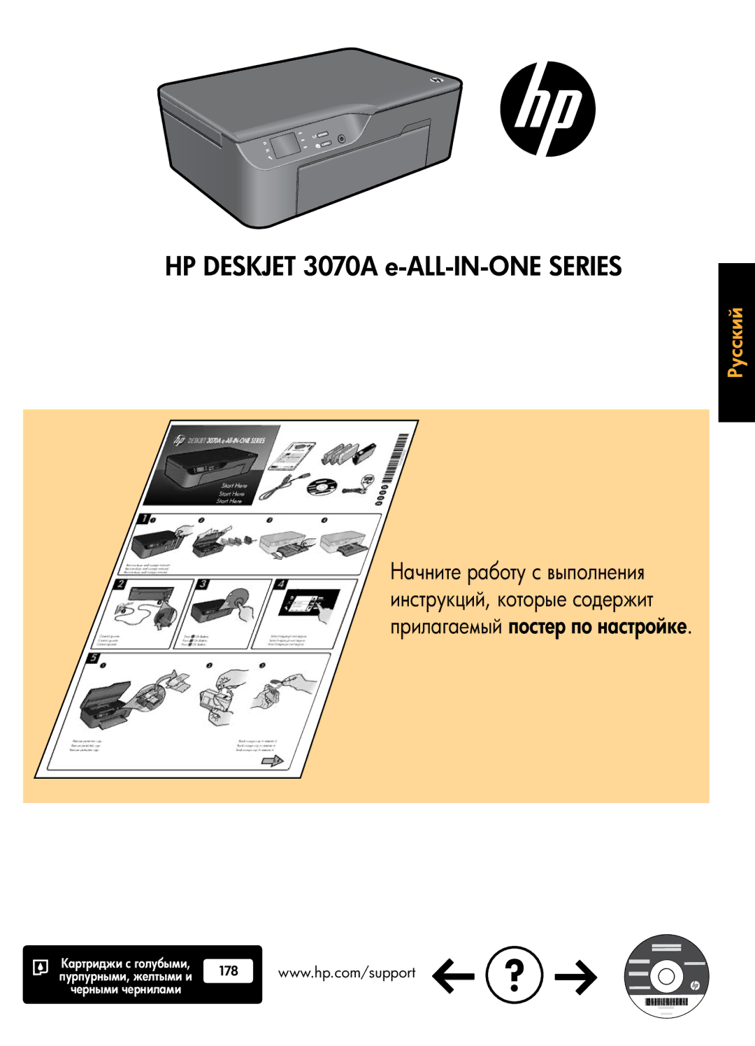 HP manual HP Deskjet 3070A e-ALL-IN-ONE Series, Русский 