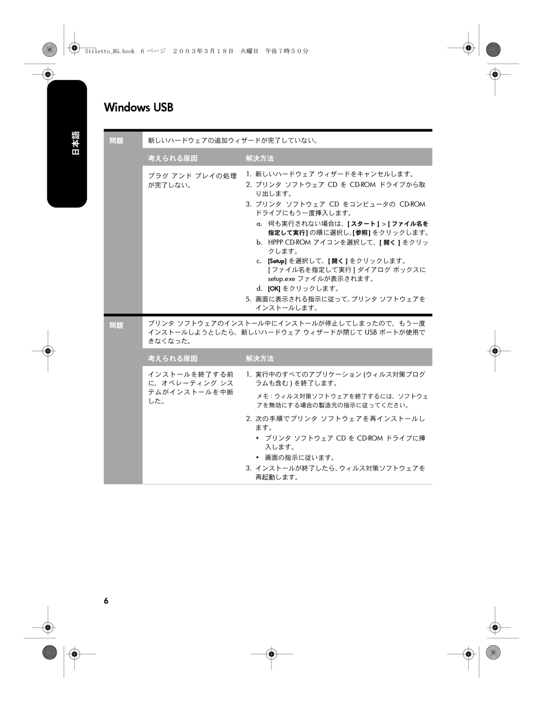 HP 3500 manual Windows USB 