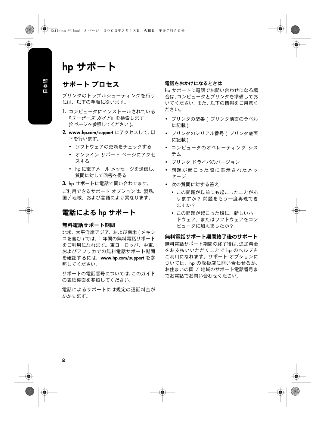 HP 3500 manual Hp サポート, サポート プロセス 