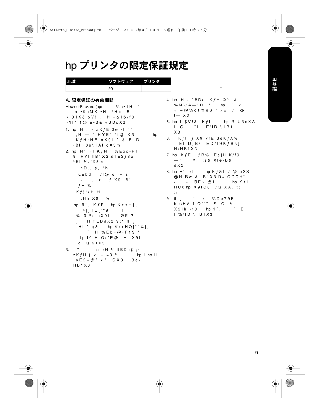 HP 3500 manual Hp プリンタの限定保証規定, 限定保証の有効期間 