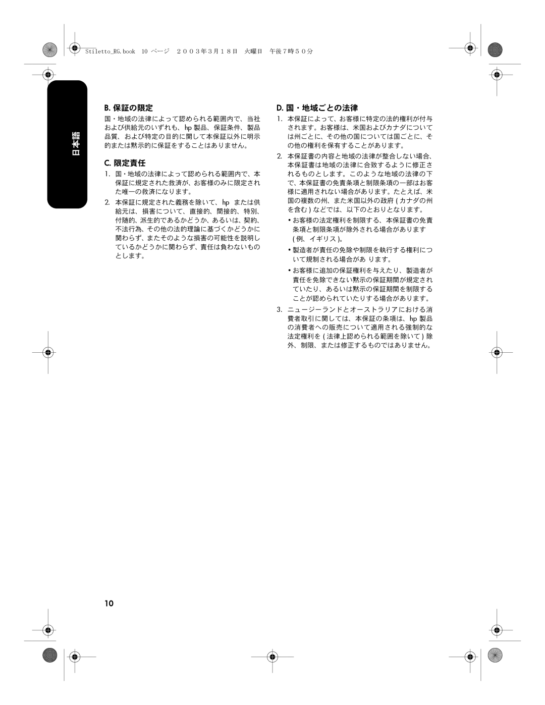 HP 3500 manual 保証の限定 