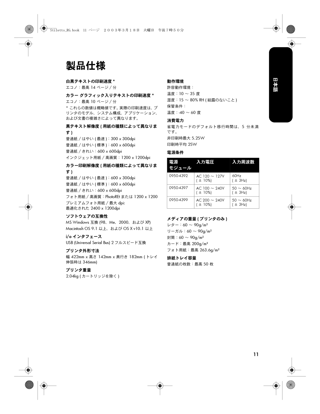 HP 3500 manual 製品仕様, カラー グラフィック入りテキストの印刷速度 