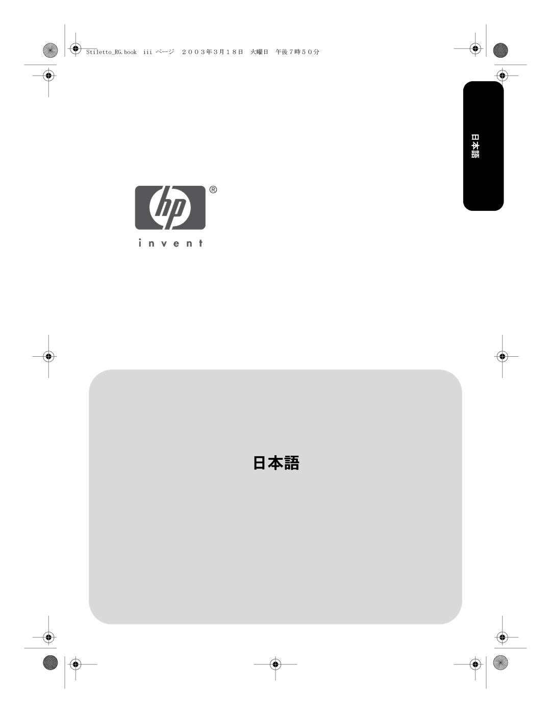 HP 3500 manual 日本語 