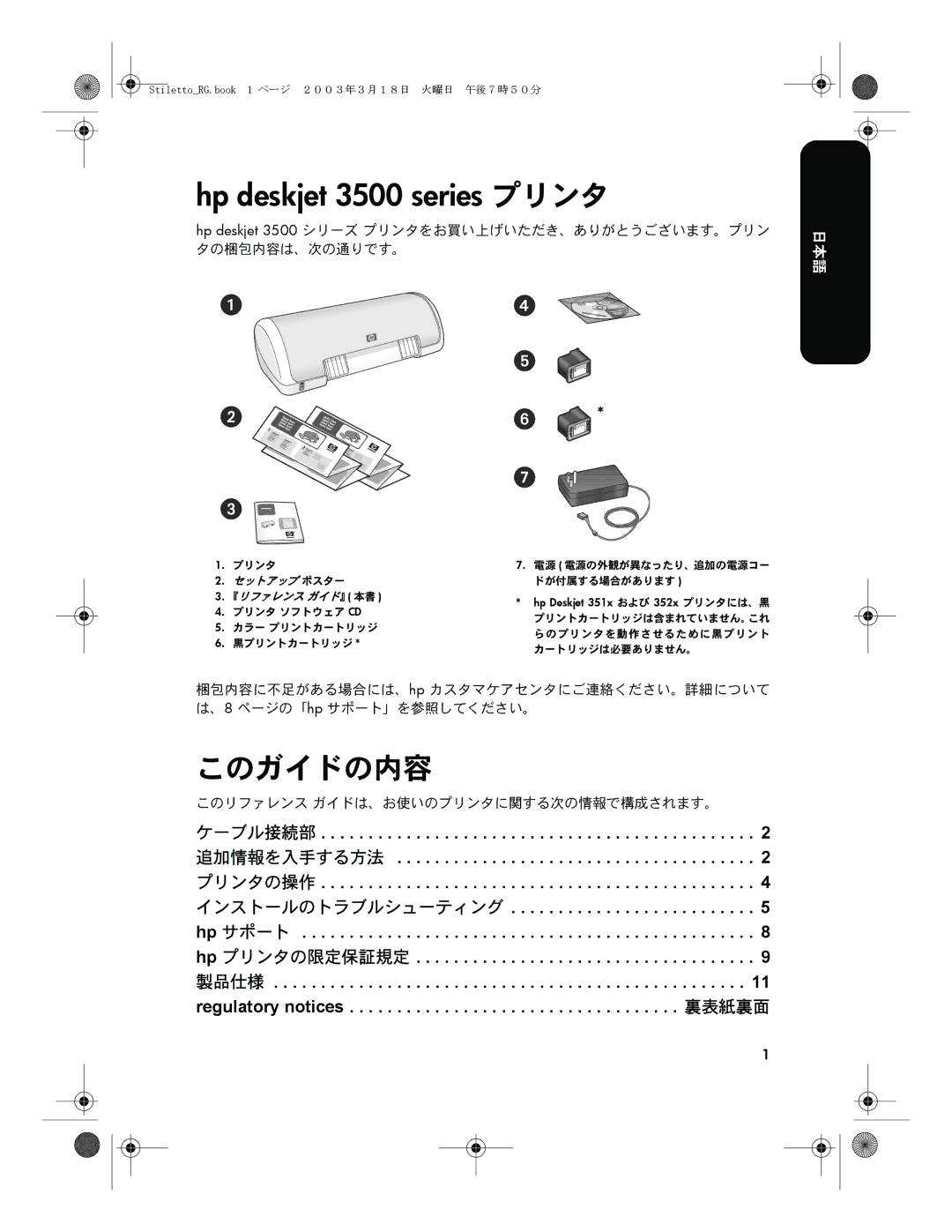 HP manual Hp deskjet 3500 series プリンタ, このガイドの内容 