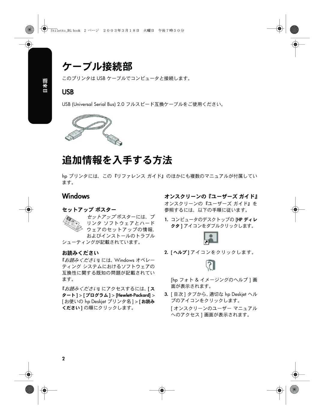 HP 3500 manual ケーブル接続部, 追加情報を入手する方法 