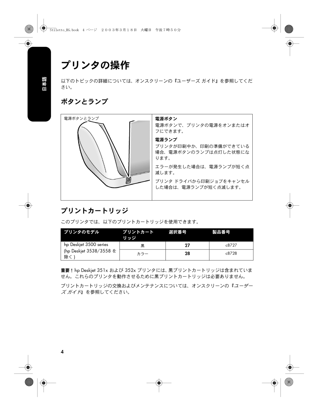 HP 3500 manual プリンタの操作, ボタンとランプ 