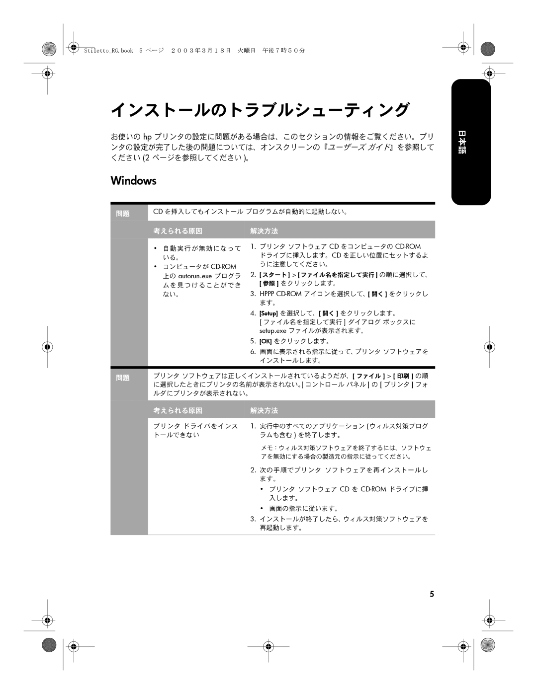 HP 3500 manual インストールのトラブルシューティング, 考えられる原因 解決方法 