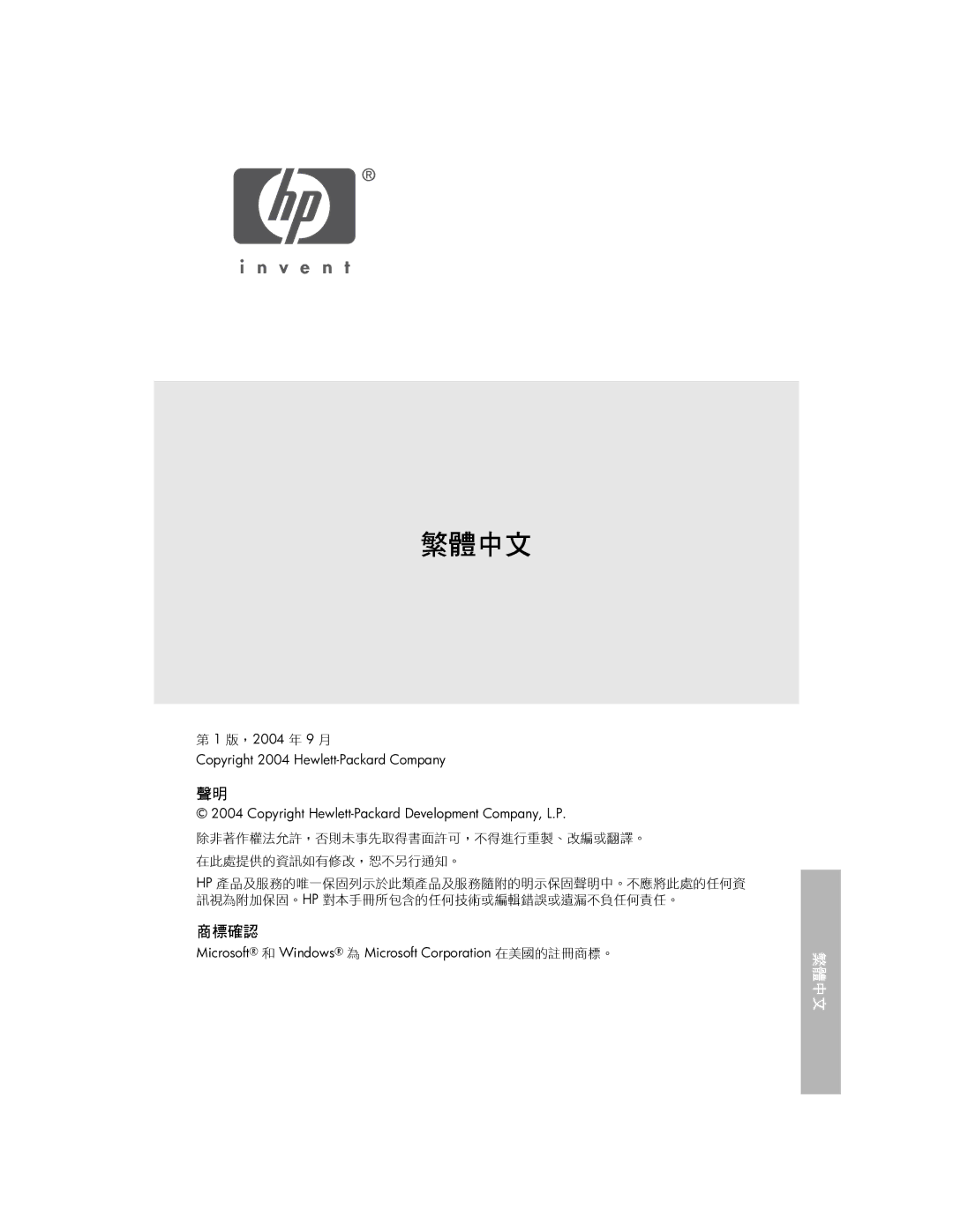 HP 3740 manual 繁體中文, 商標確認 