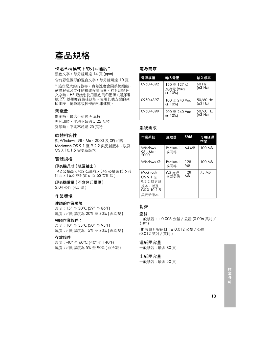 HP 3740 manual 產品規格 