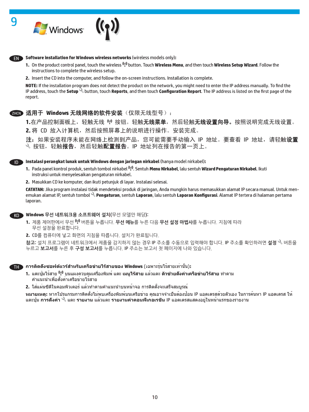 HP 400 manual Windows 무선 네트워크용 소프트웨어 설치무선 모델만 해당 