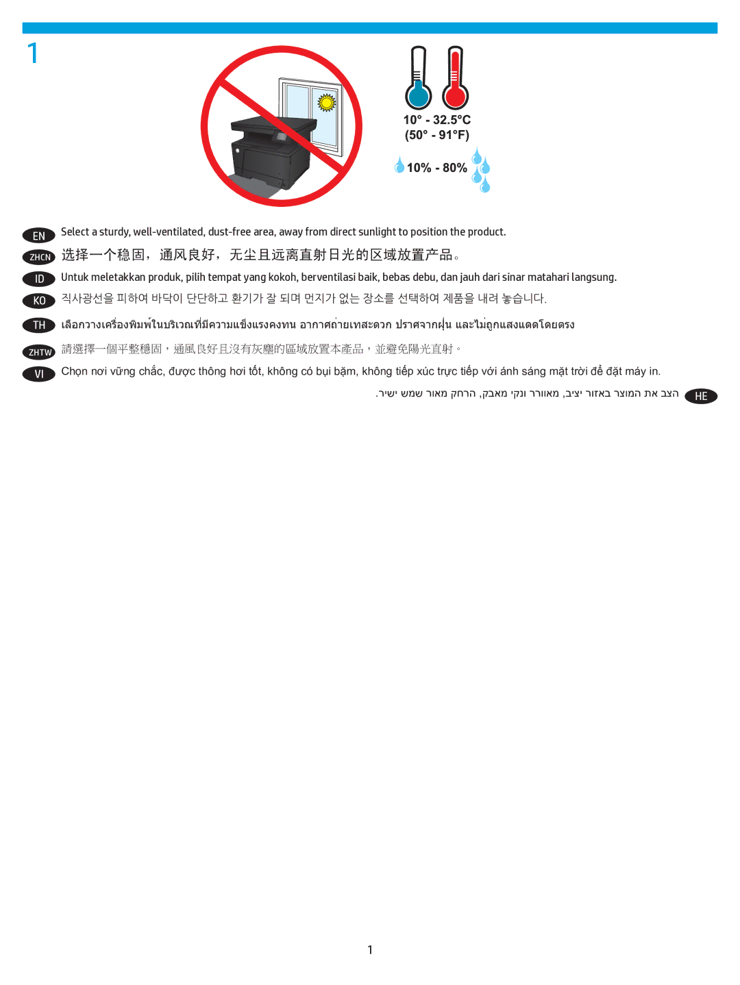 HP 400 manual 选择一个稳固，通风良好，无尘且远离直射日光的区域放置产品。, 請選擇一個平整穩固，通風良好且沒有灰塵的區域放置本產品，並避免陽光直射。 