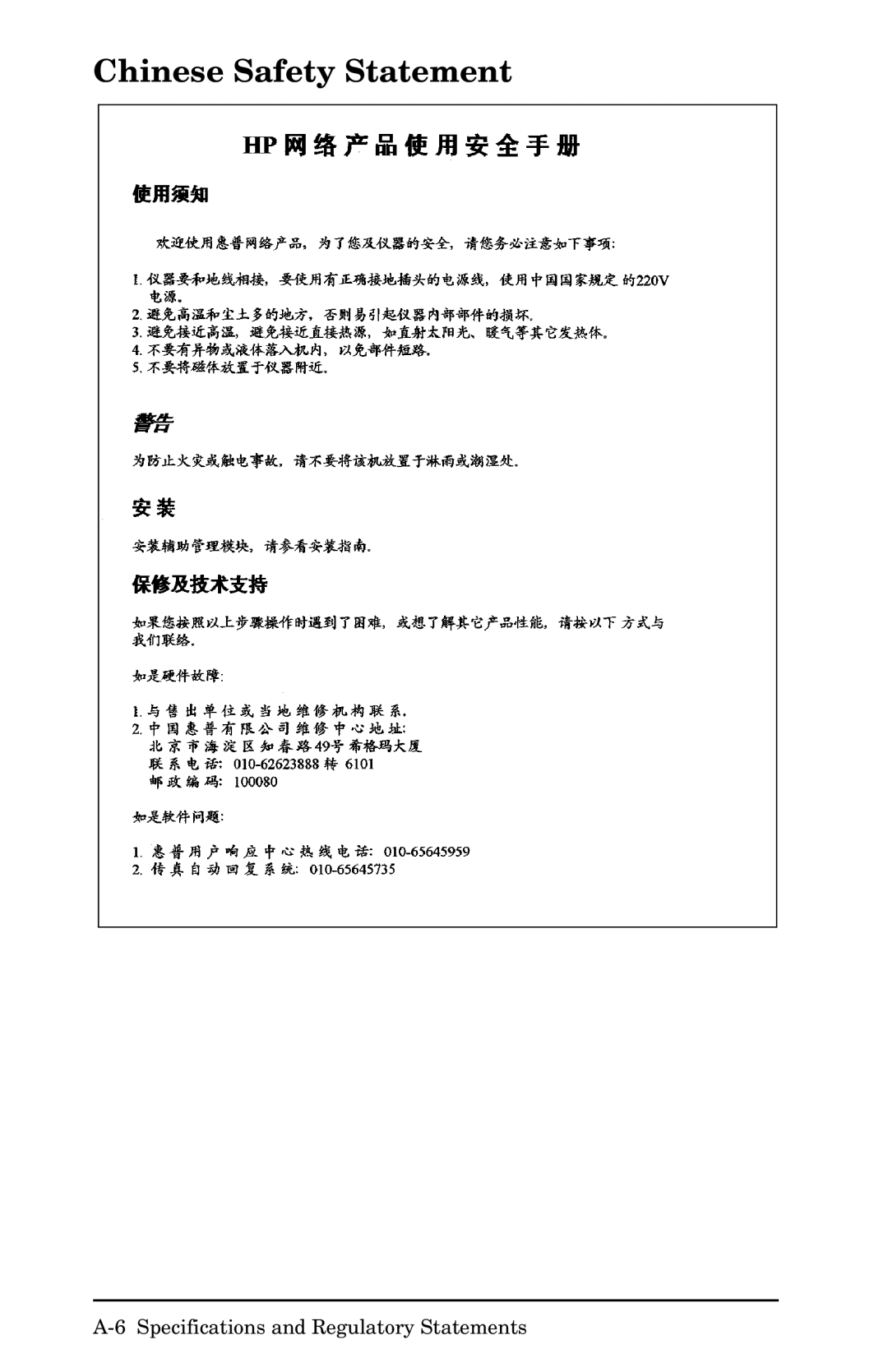 HP 400N manual Chinese Safety Statement 