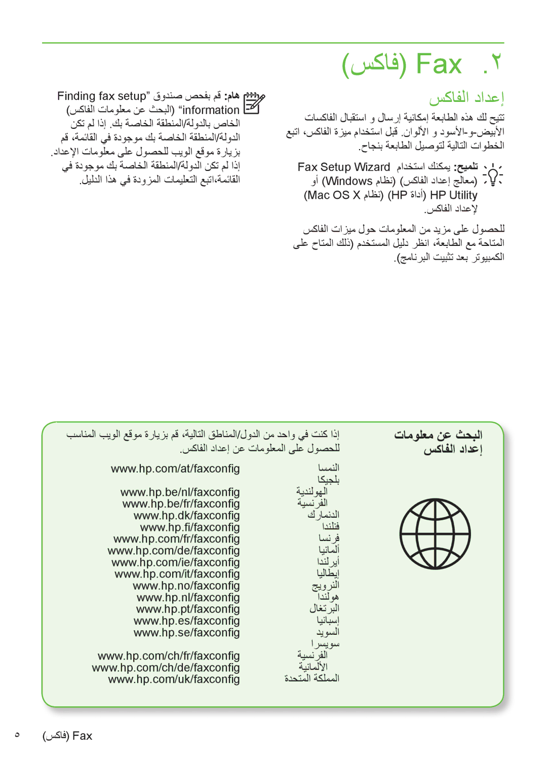 HP 4500 - G510n سكاف Fax2, تامولعم نع ثحبلا سكافلا دادعإ, ليلدلا اذه يف ةدوزملا تاميلعتلا عبتا،ةمئاقلا, Fax فاFax 