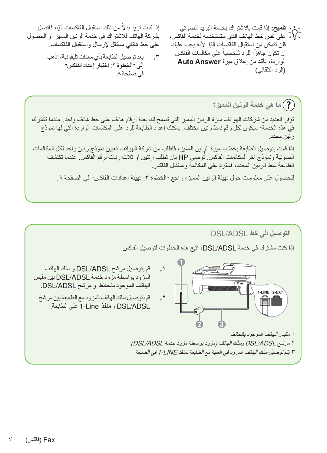 HP 4500 - K7, 4500 - G510g, 4500 - G510n manual ؟زيمملا نينرلا ةمدخ يه ام, Dsl/Adsl طخ ىلإ ليصوتلا 