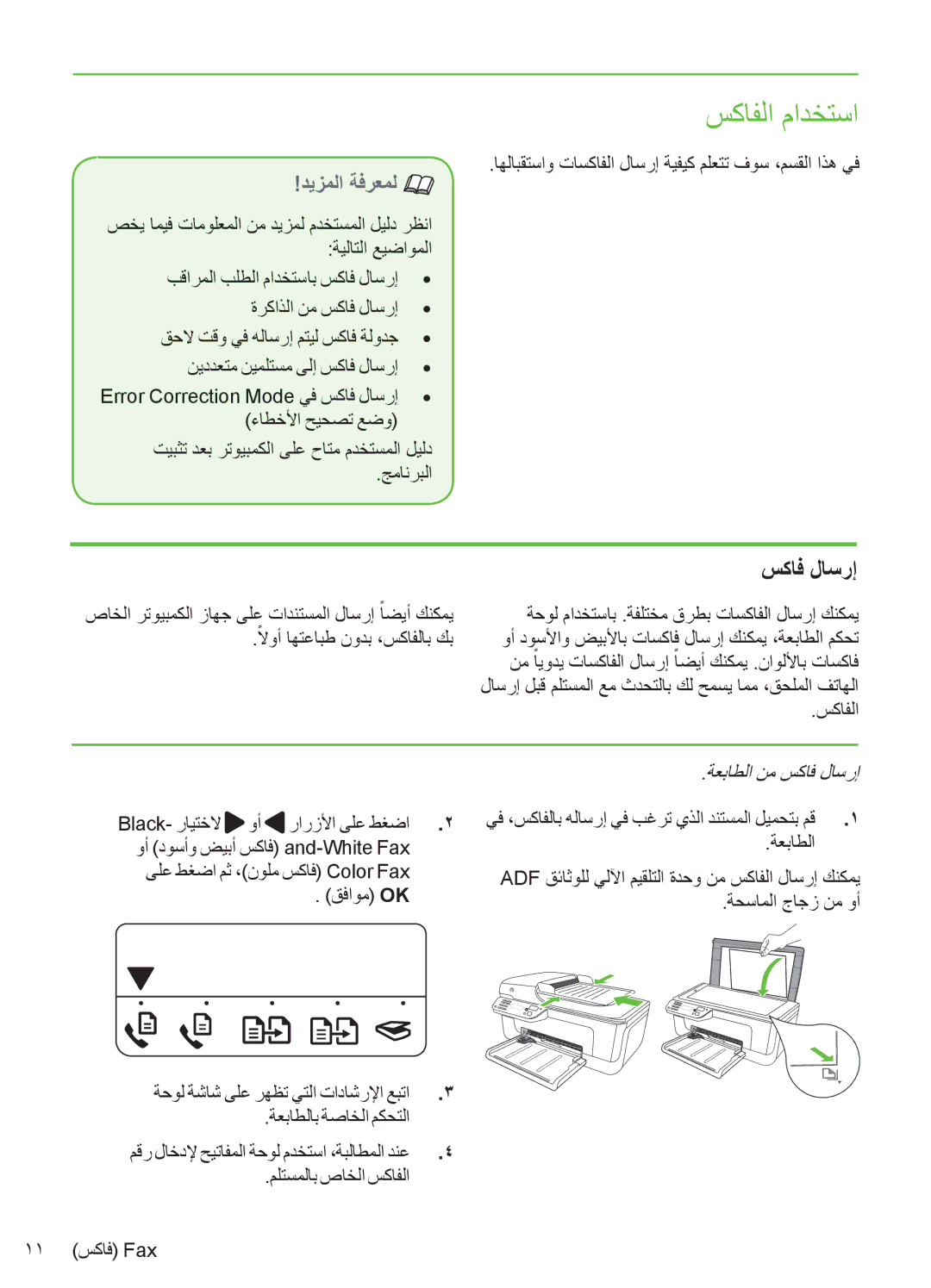 HP 4500 - G510n, 4500 - G510g, 4500 - K7 manual سكافلا مادختسا, ديزملا ةفرعمل, ةعباطلا نم سكاف لاسرإ 