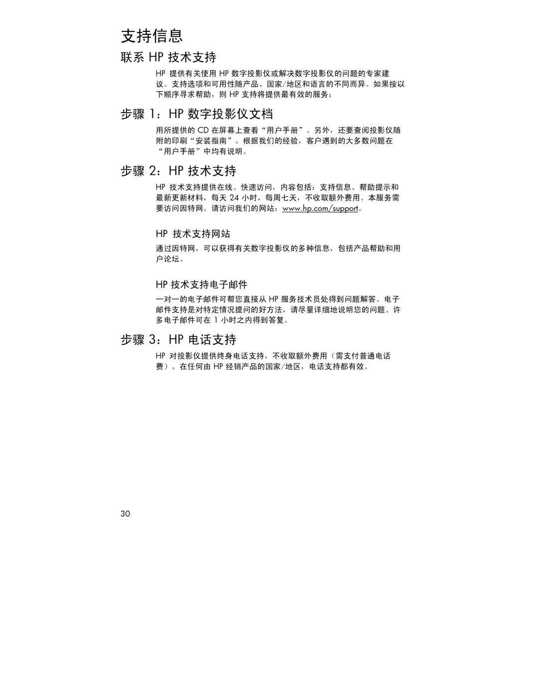 HP 4752 manual 支持信息 