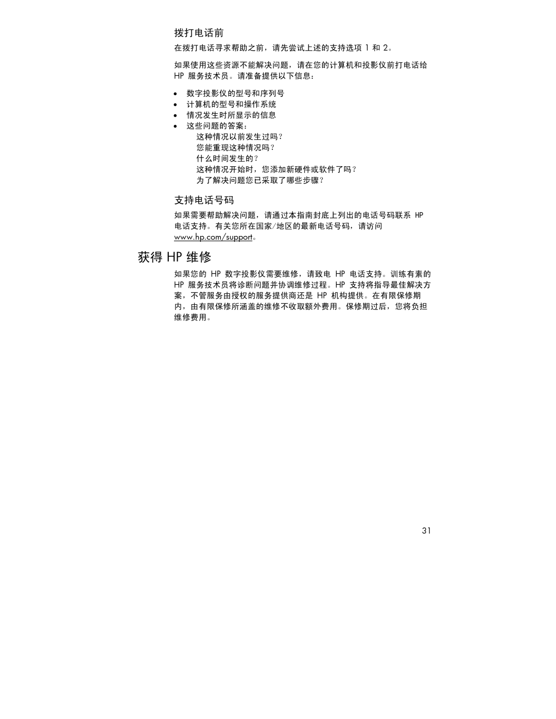 HP 4752 manual 获得 Hp 维修 