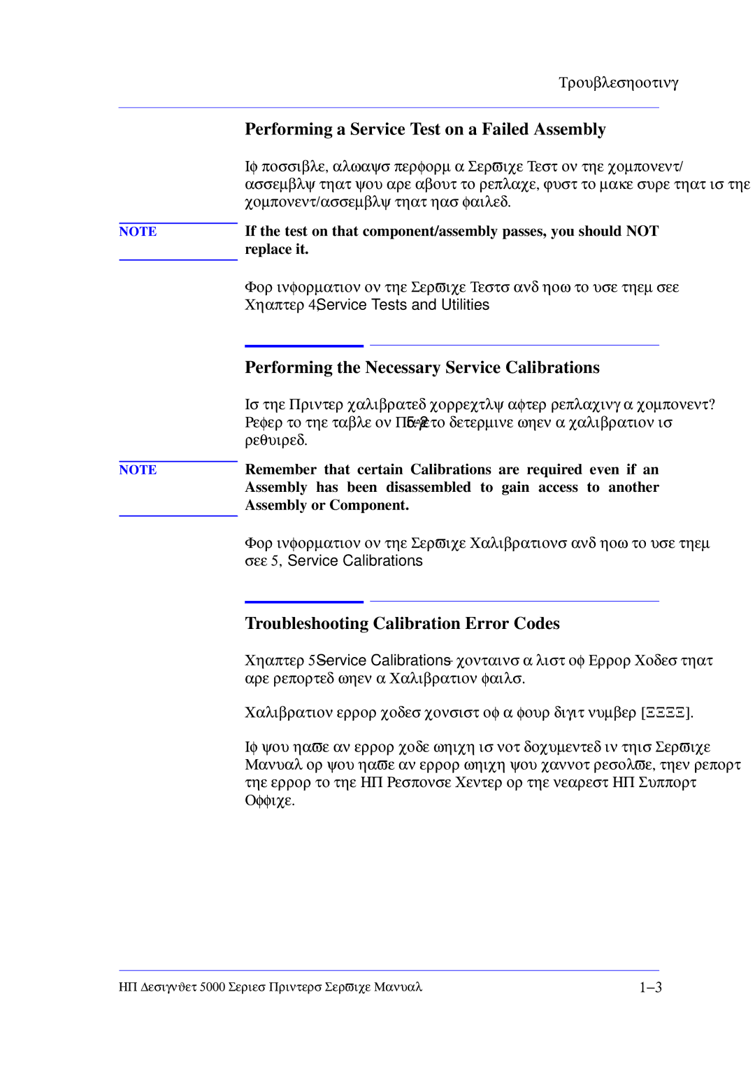 HP 5000 manual Performing a Service Test on a Failed Assembly, Performing the Necessary Service Calibrations 