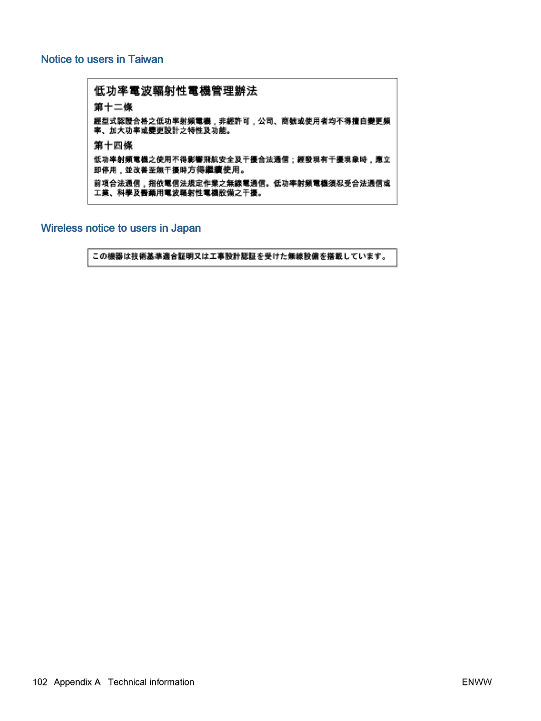 HP 5532, 5531, 5535 manual Wireless notice to users in Japan 