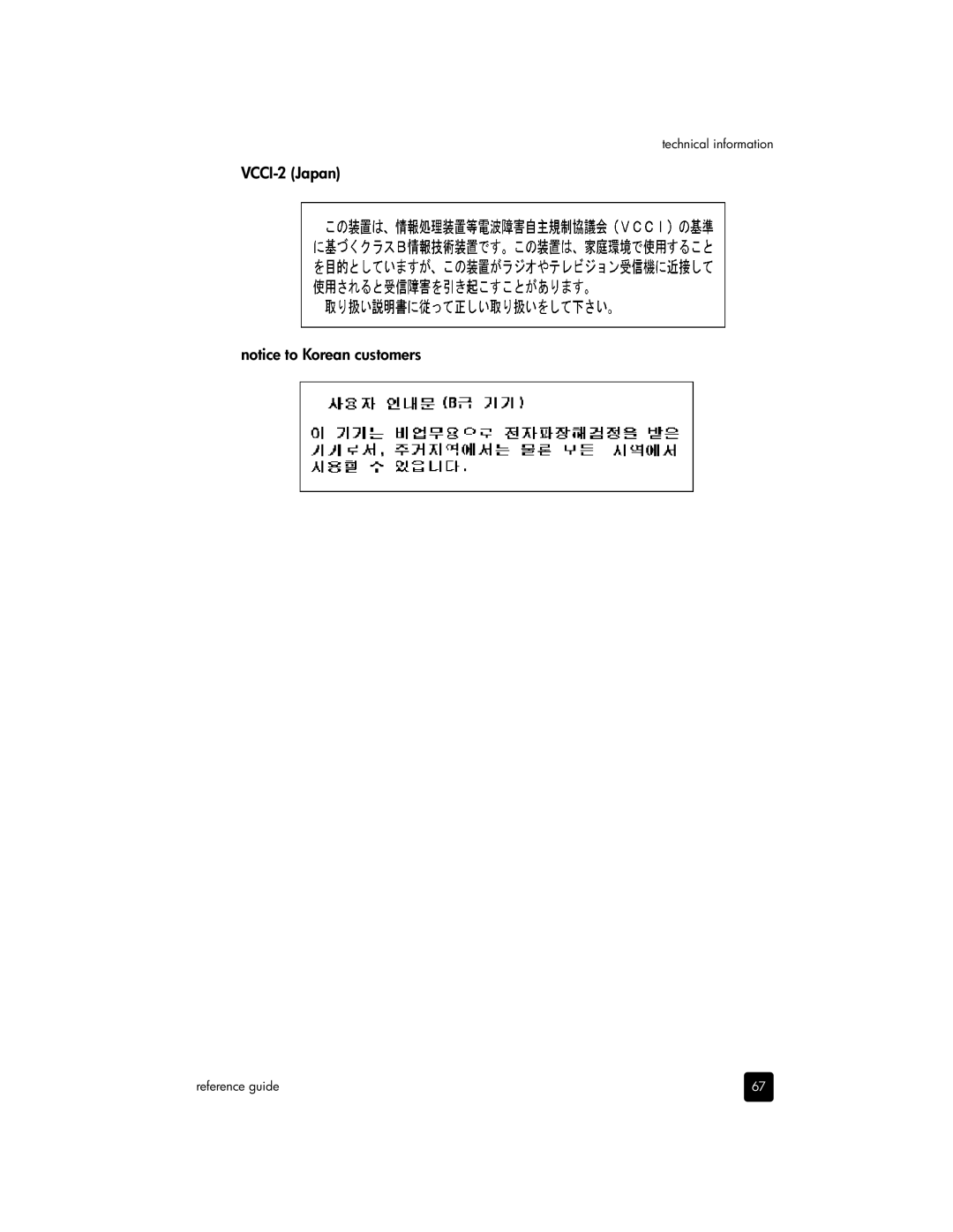 HP 6100 manual VCCI-2 Japan 