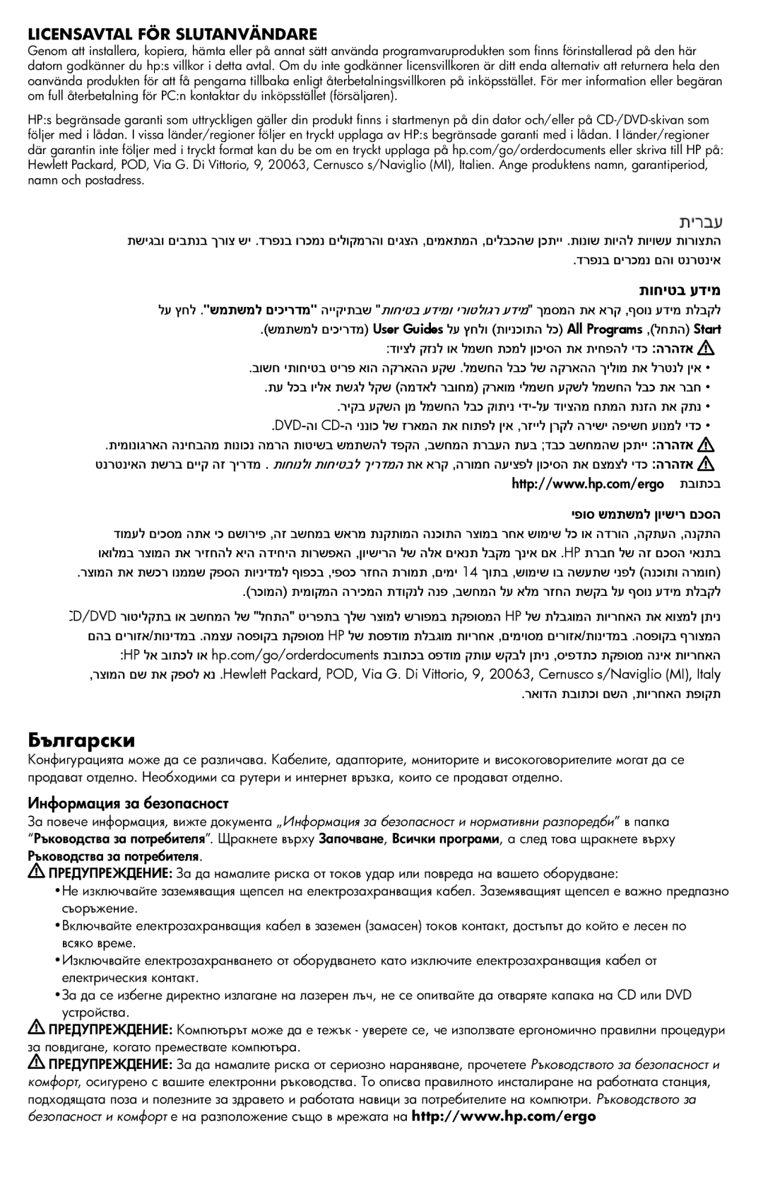 HP h8-1549, 700-047c, 700-010, 700-000z, 700-000t, 700-030 Български, Licensavtal FÖR Slutanvändare, Информация за безопасност 