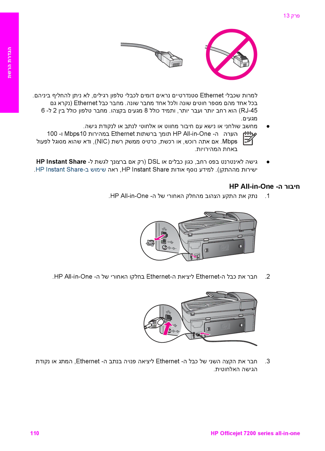 HP 7200 manual HP All-in-One -ה רוביח 