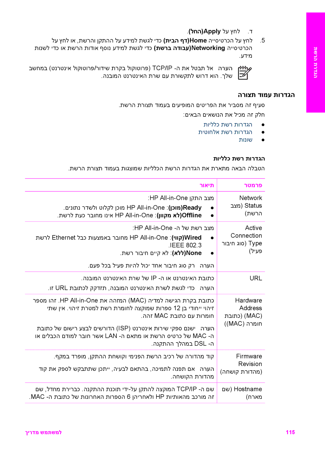 HP 7200 manual הרוצת דומע תורדגה, לחהApply לע ץחל .ד, תויללכ תשר תורדגה תיטוחלא תשר תורדגה תונוש, רטמרפ 