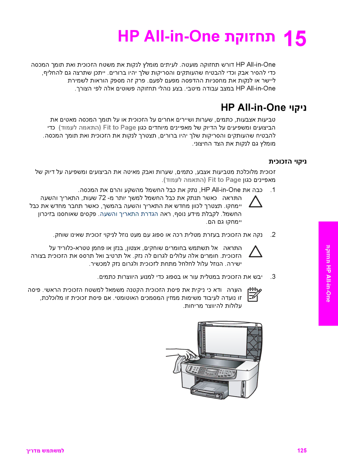 HP 7200 manual HP All-in-One תקוזחת, HP All-in-One יוקינ, תיכוכזה יוקינ, דומעל המאתה Fit to Page ןוגכ םינייפאמ 