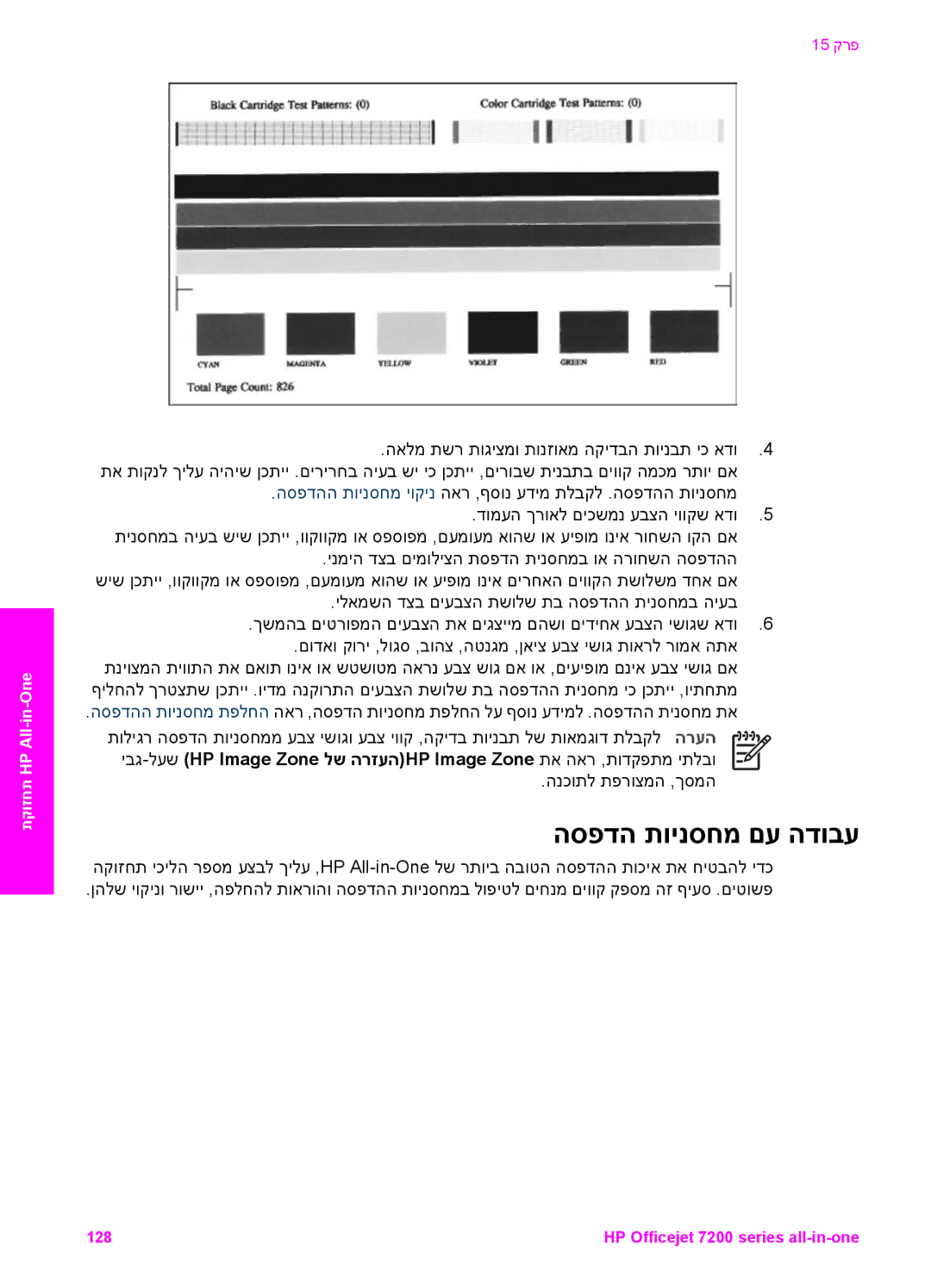 HP 7200 manual הספדה תוינסחמ םע הדובע 