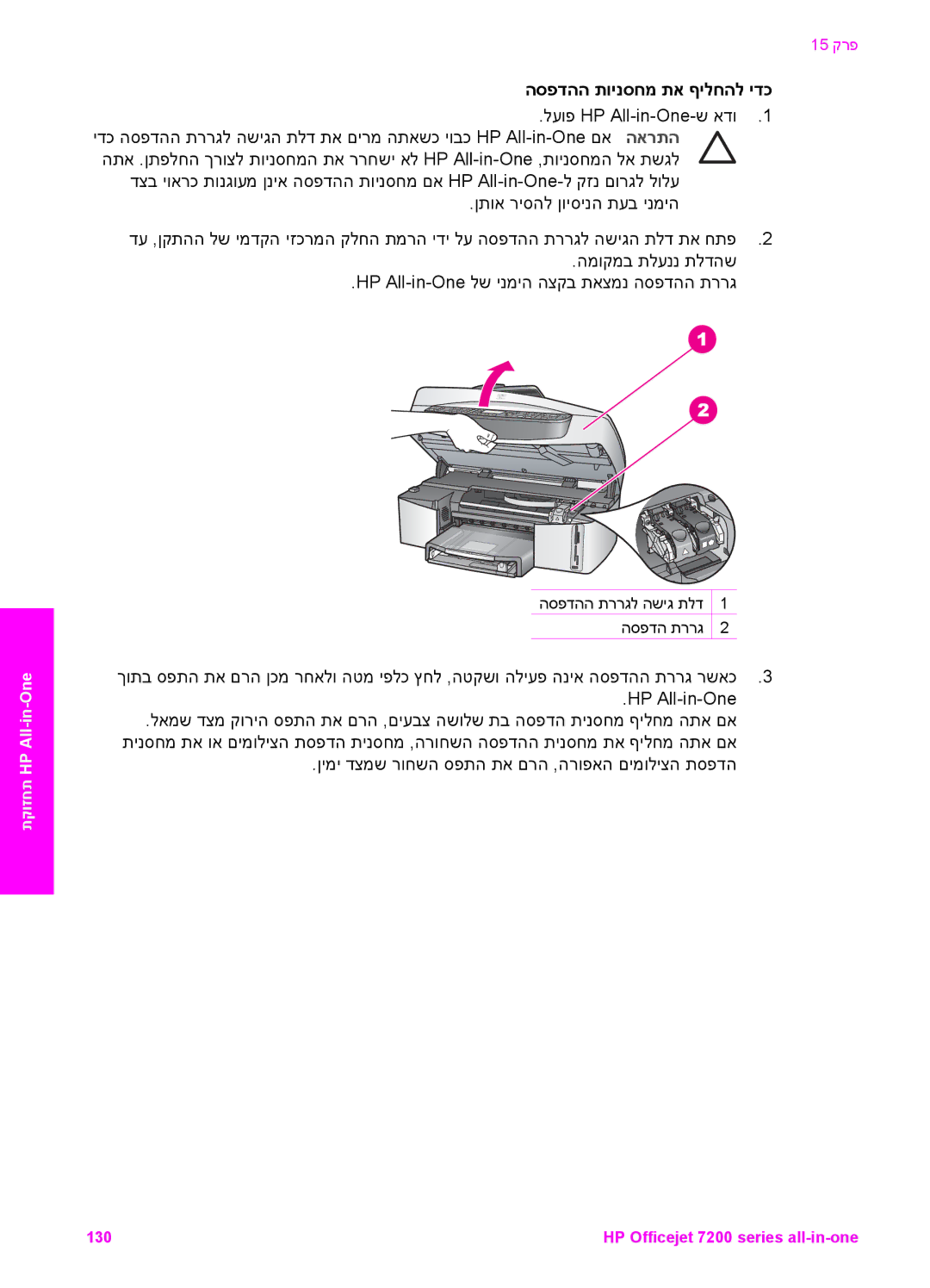 HP 7200 manual הספדהה תוינסחמ תא ףילחהל ידכ 