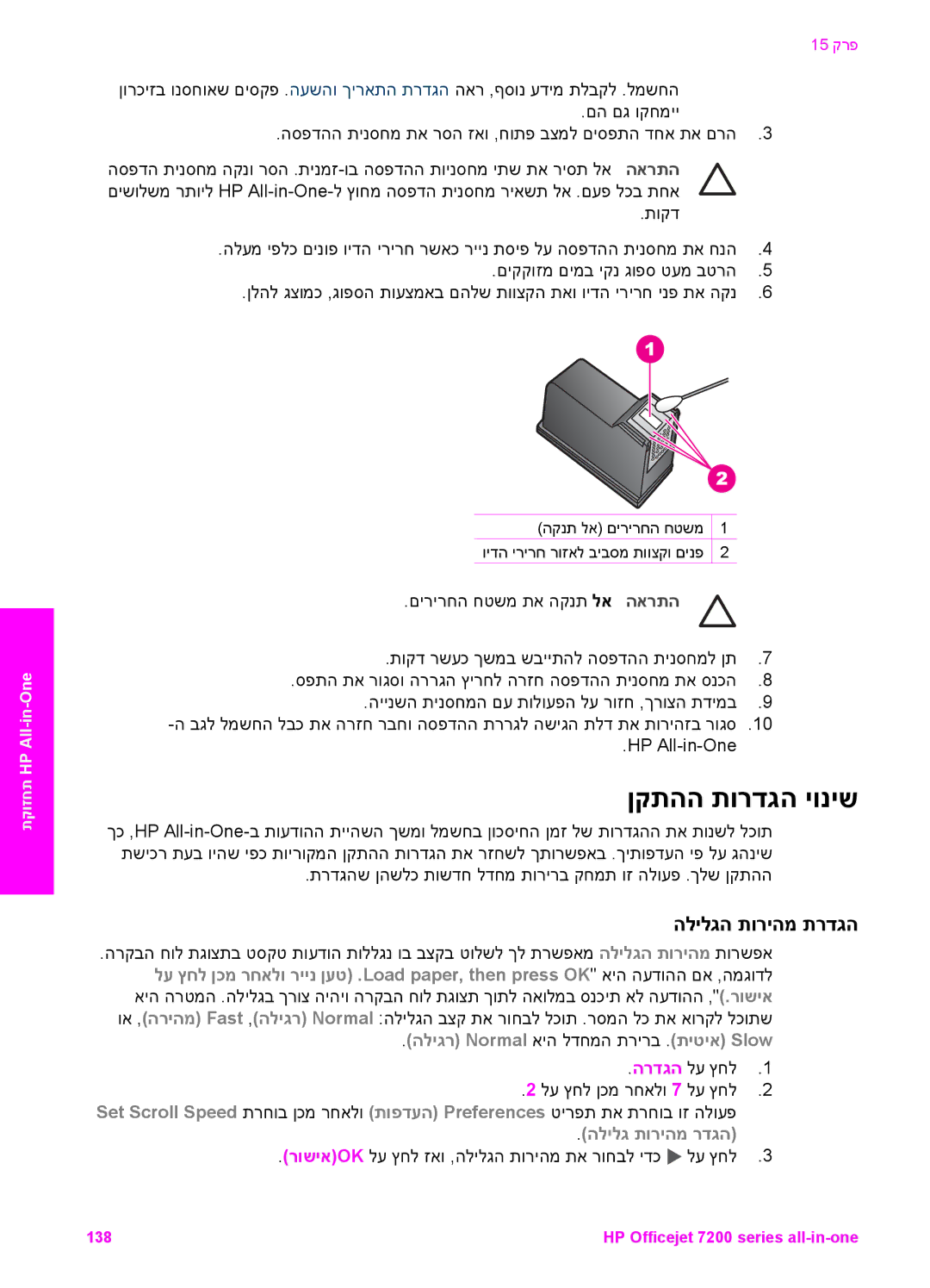 HP 7200 manual ןקתהה תורדגה יוניש, הלילגה תוריהמ תרדגה, הליגר Normal איה לדחמה תרירב .תיטיא Slow, הלילג תוריהמ רדגה 