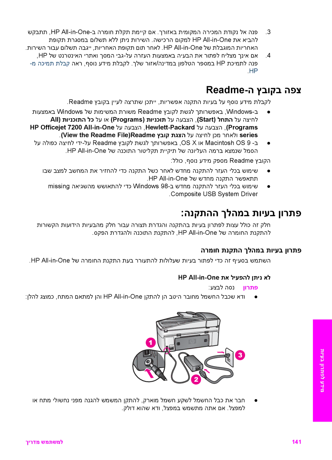 HP 7200 manual Readme-ה ץבוקב הפצ, הנקתהה ךלהמב תויעב ןורתפ, הרמוח תנקתה ךלהמב תויעב ןורתפ 