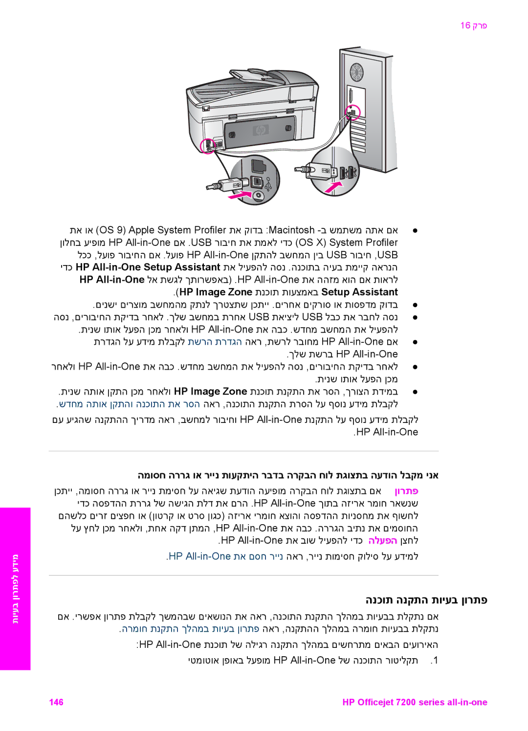 HP 7200 manual הנכות הנקתה תויעב ןורתפ, HP Image Zone תנכות תועצמאב Setup Assistant 