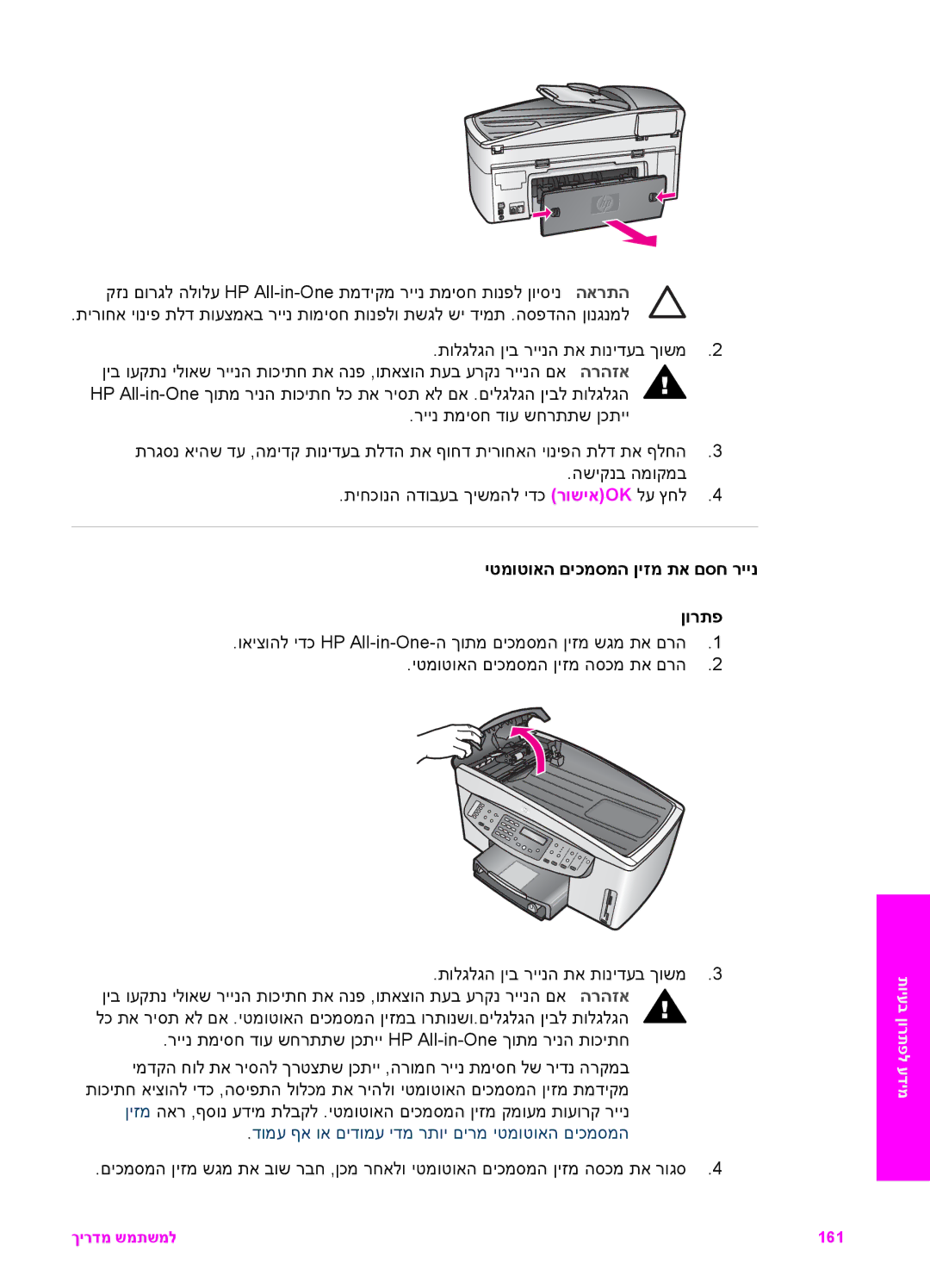 HP 7200 manual יטמוטואה םיכמסמה ןיזמ תא םסח ריינ ןורתפ, דומע ףא וא םידומע ידמ רתוי םירמ יטמוטואה םיכמסמה 