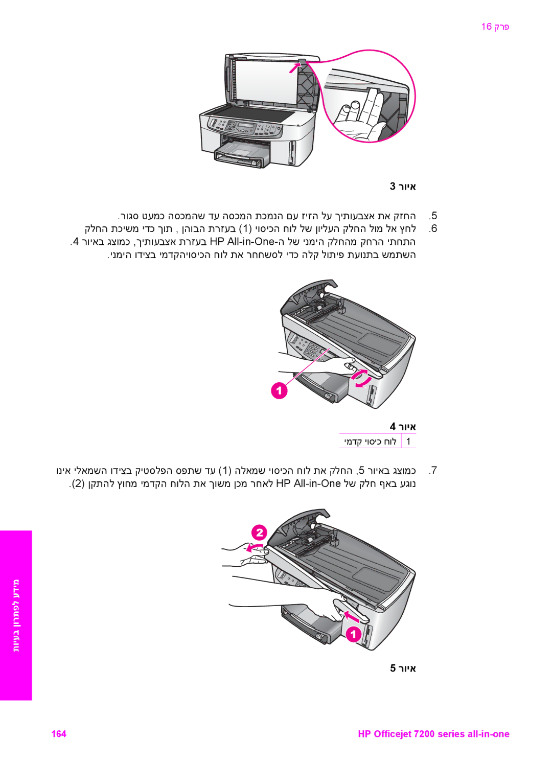 HP 7200 manual רוגס טעמכ הסכמהש דע הסכמה תכמנה םע זיזה לע ךיתועבצא תא קזחה 