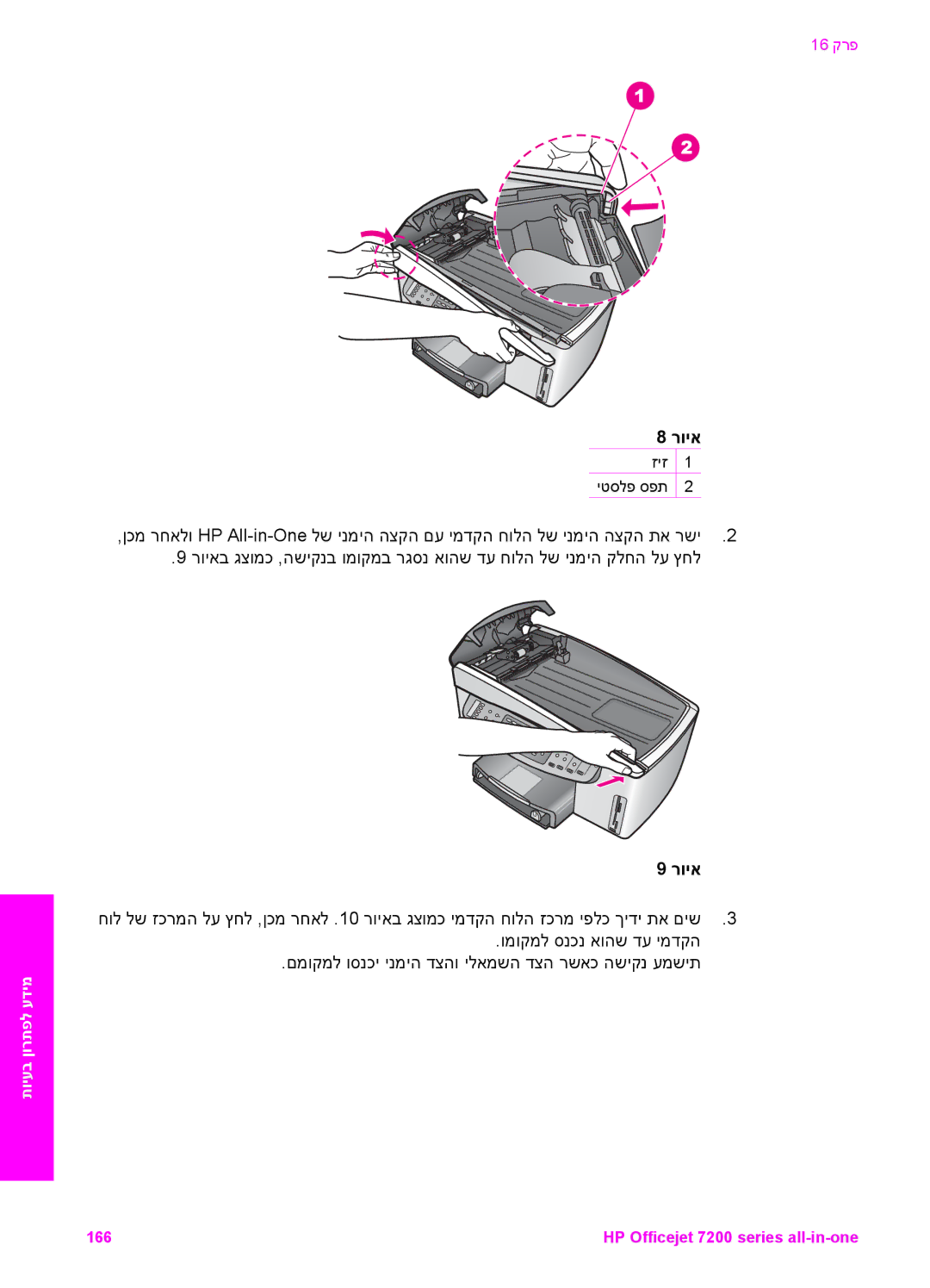 HP 7200 manual זיז 1 יטסלפ ספת 