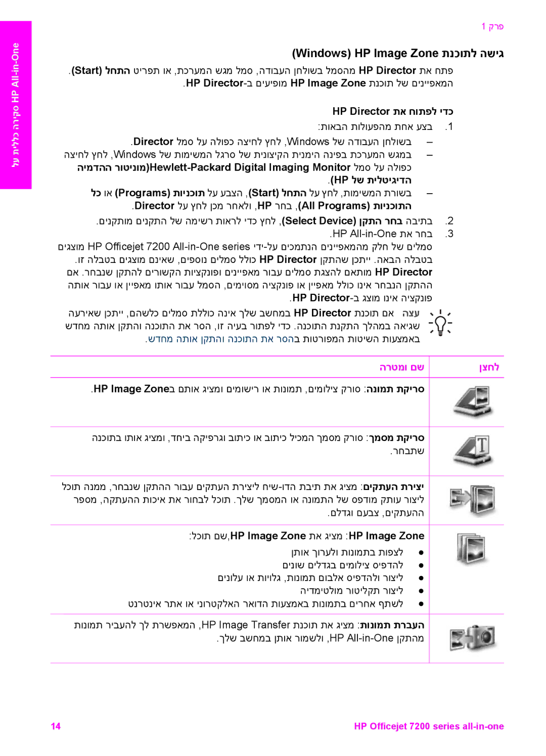 HP 7200 manual Windows HP Image Zone תנכותל השיג, HP Director תא חותפל ידכ, הרטמו םש ןצחל 