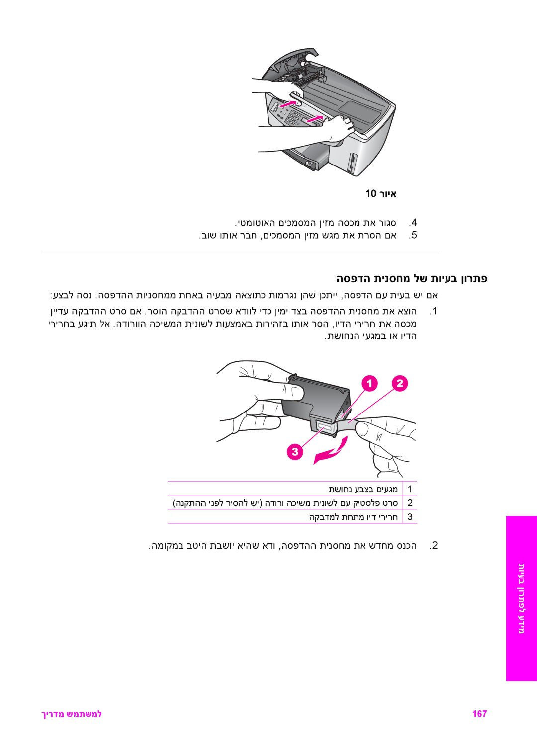 HP 7200 manual הספדה תינסחמ לש תויעב ןורתפ, 10 רויא 