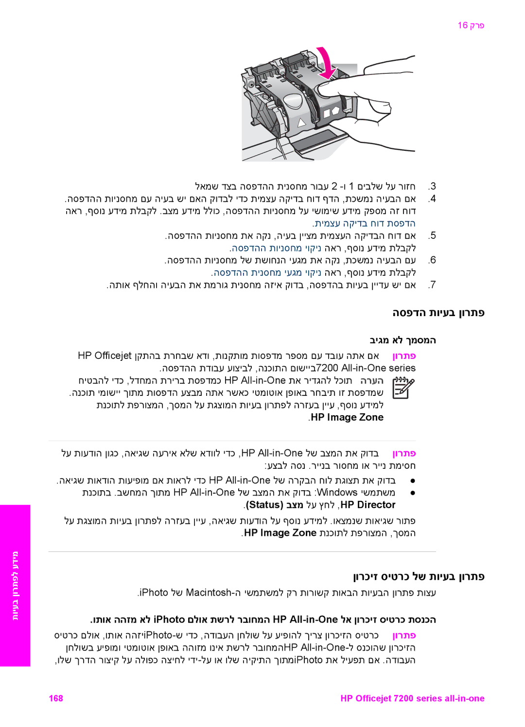 HP 7200 manual הספדה תויעב ןורתפ, ןורכיז סיטרכ לש תויעב ןורתפ, ביגמ אל ךמסמה, Status בצמ לע ץחל ,HP Director 