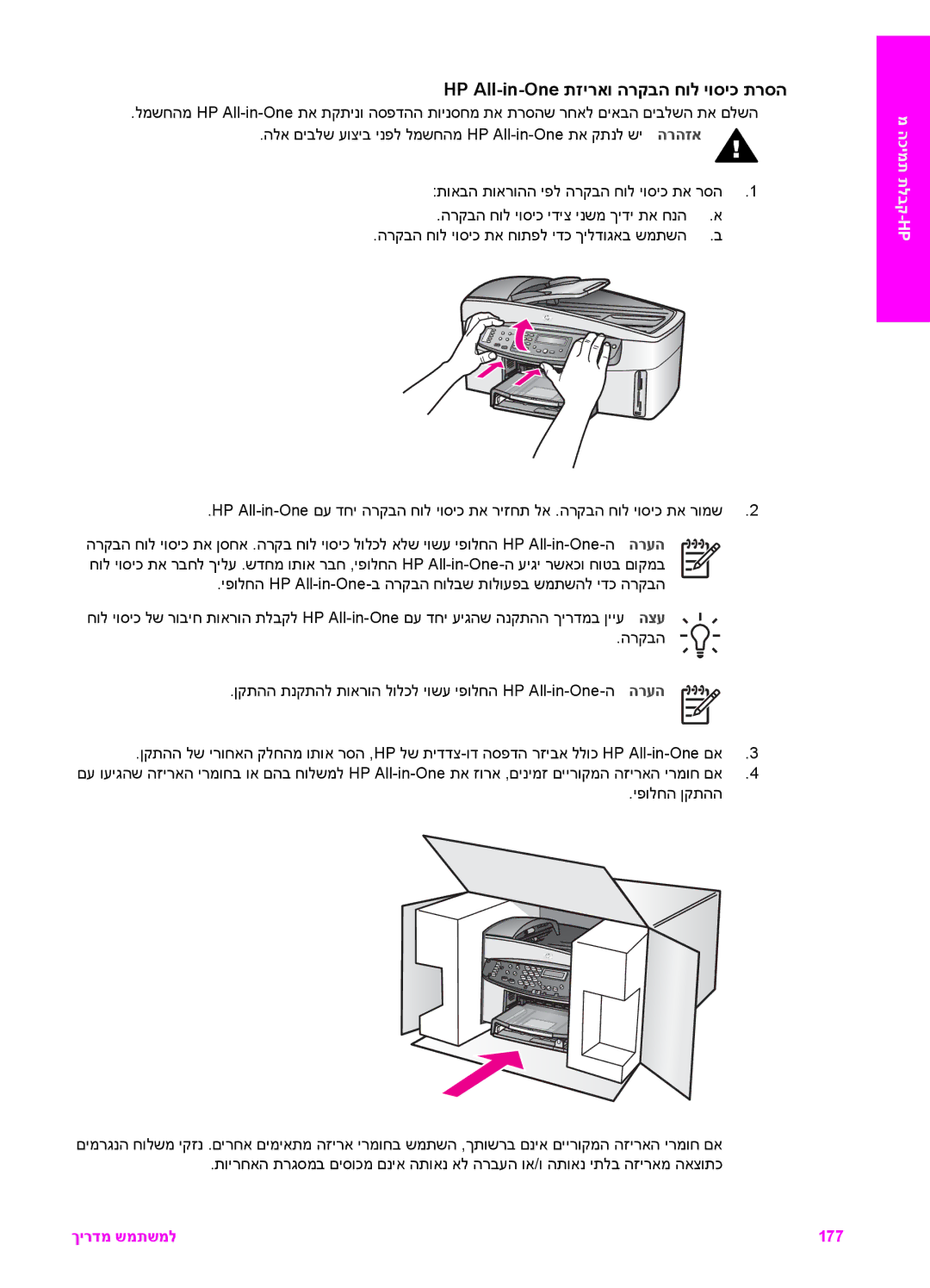 HP 7200 manual HP All-in-One תזיראו הרקבה חול יוסיכ תרסה, הצע 