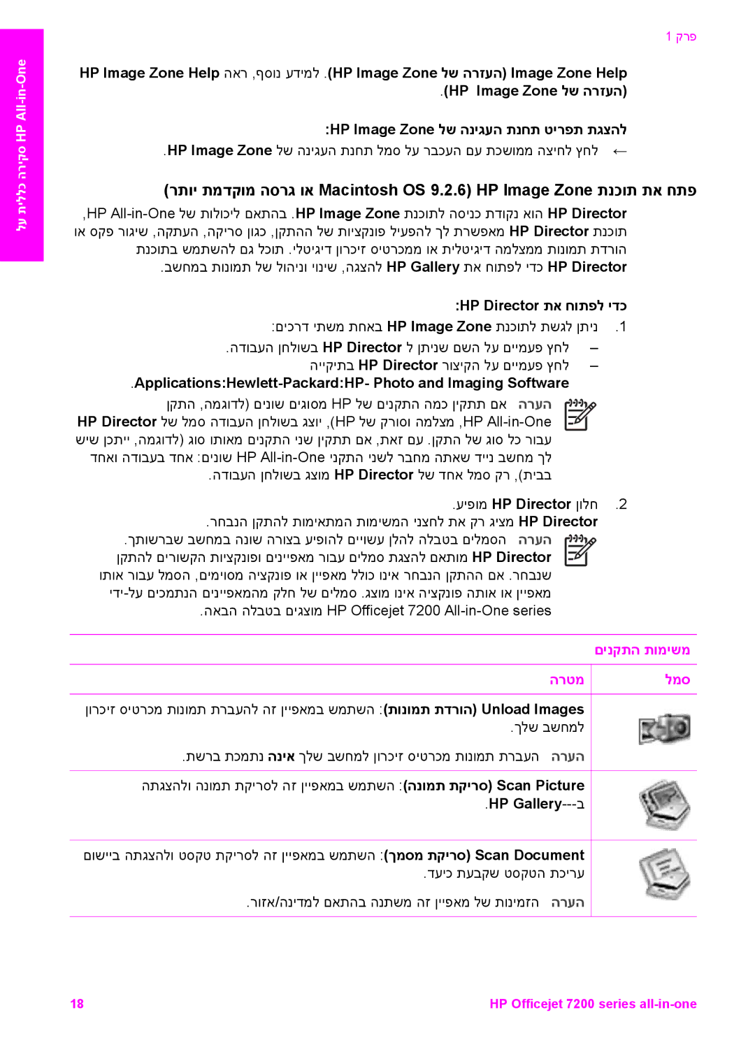 HP 7200 manual ApplicationsHewlett-PackardHP- Photo and Imaging Software, עיפומ HP Director ןולח, םינקתה תומישמ, הרטמ למס 