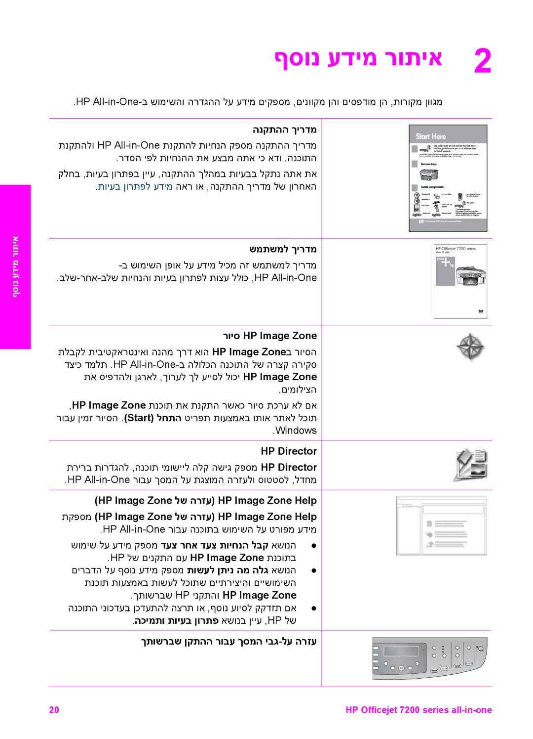 HP 7200 manual ףסונ עדימ רותיא 