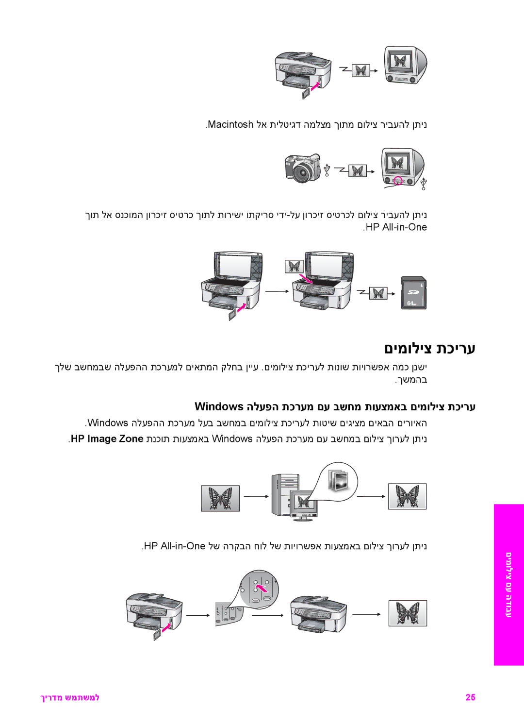 HP 7200 manual Windows הלעפה תכרעמ םע בשחמ תועצמאב םימוליצ תכירע 