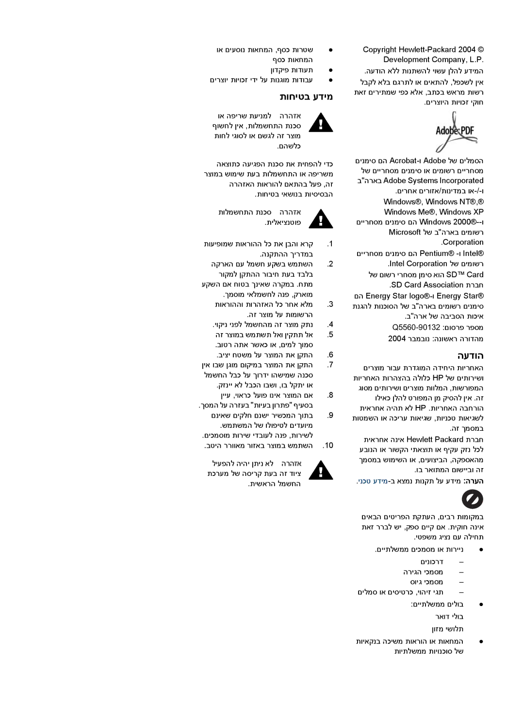 HP 7200 manual תוחיטב עדימ, העדוה 