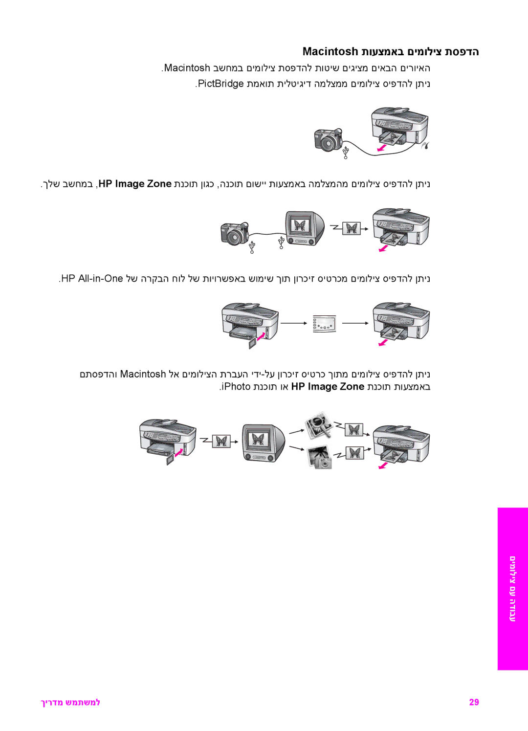 HP 7200 manual Macintosh תועצמאב םימוליצ תספדה 