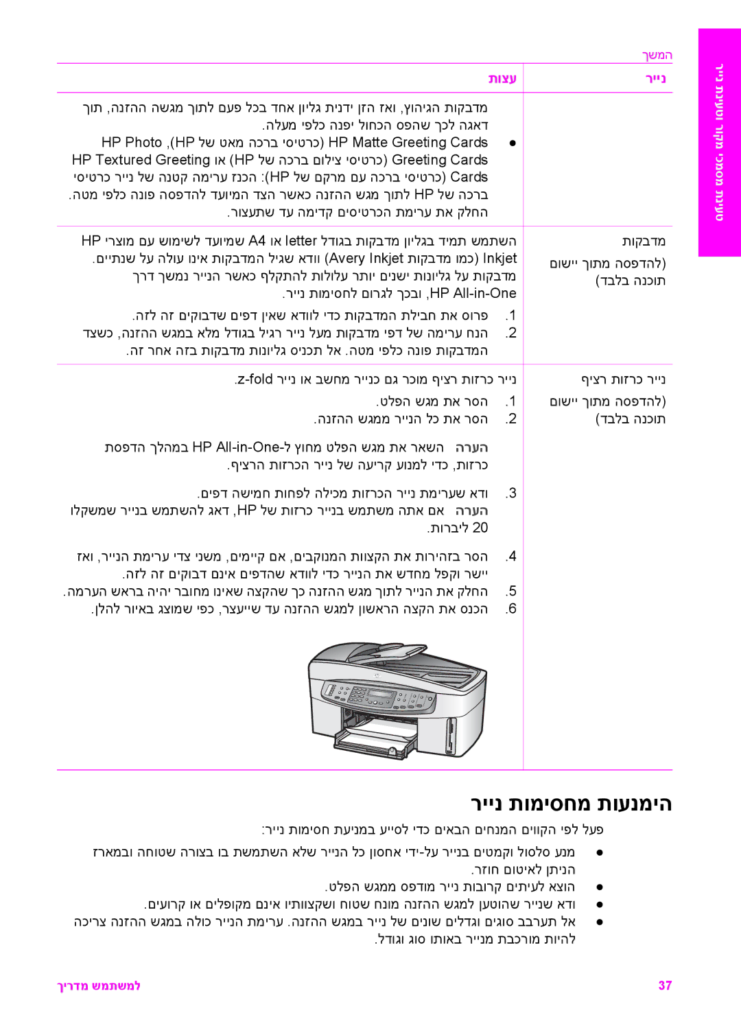 HP 7200 manual ריינ תומיסחמ תוענמיה 