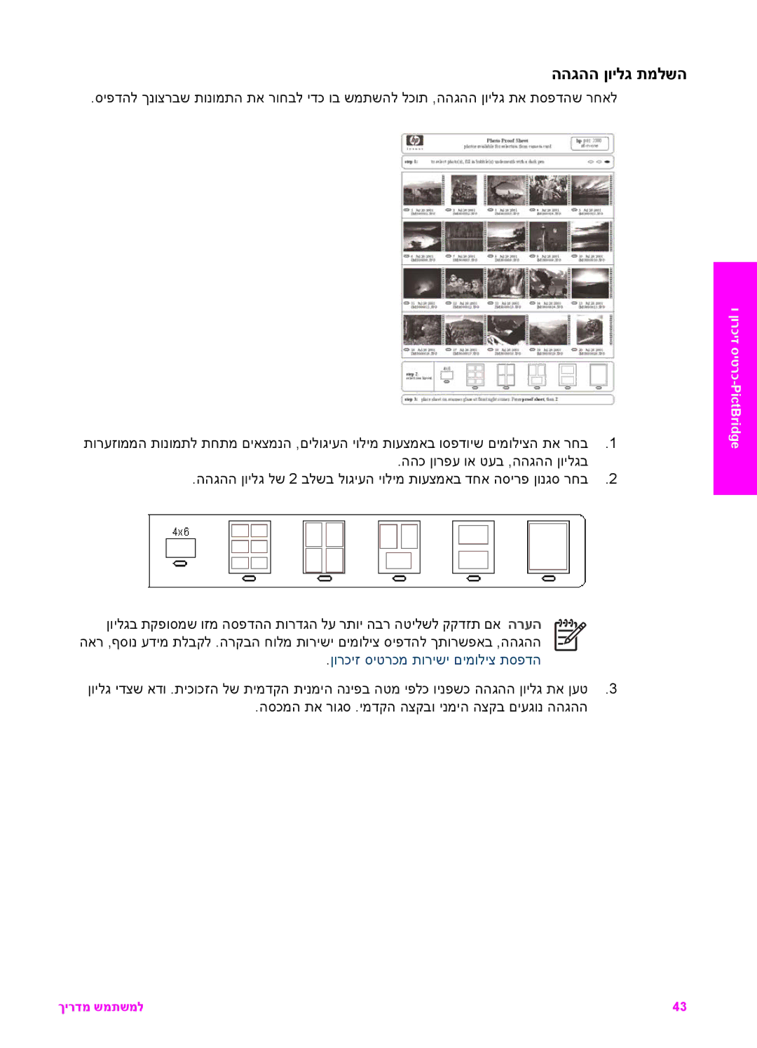 HP 7200 manual ההגהה ןוילג תמלשה, ןורכיז סיטרכמ תורישי םימוליצ תספדה 