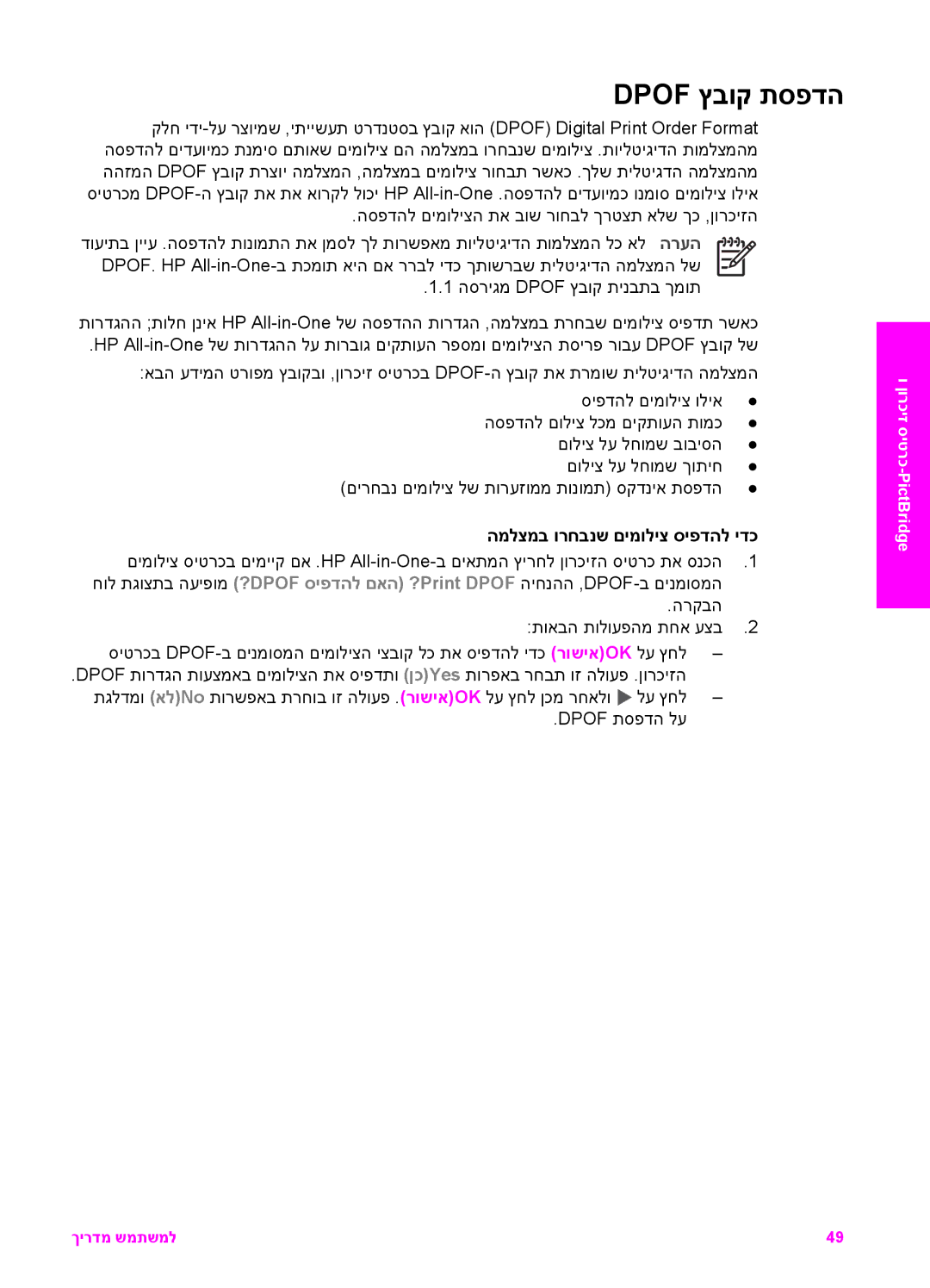 HP 7200 manual Dpof ץבוק תספדה, המלצמב ורחבנש םימוליצ סיפדהל ידכ 