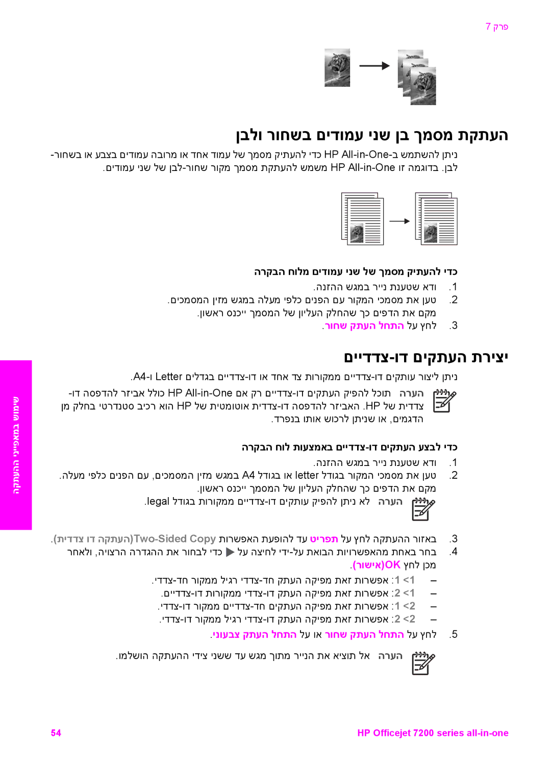 HP 7200 manual ןבלו רוחשב םידומע ינש ןב ךמסמ תקתעה, םיידדצ-וד םיקתעה תריצי, רוחש קתעה לחתה לע ץחל, רושיאok ץחל ןכמ 